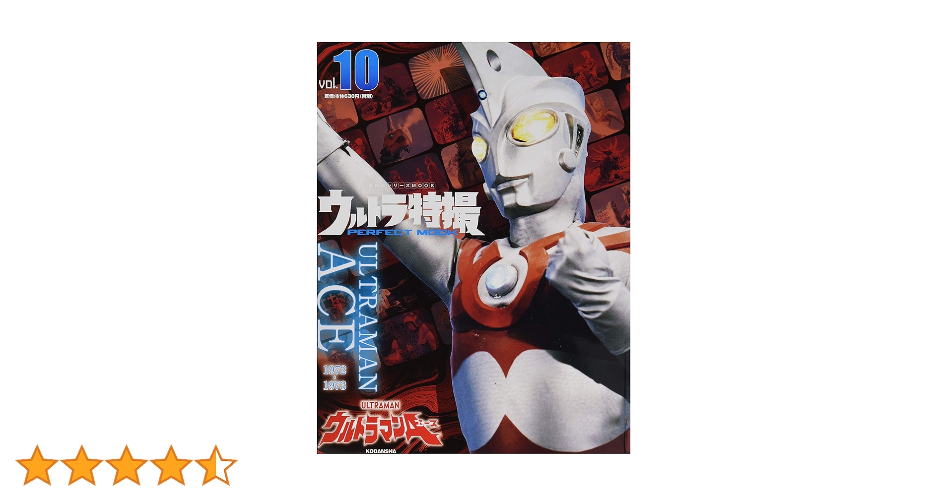 講談社　ウルトラ特撮 PERFECT MOOK ウルトラ特撮 PERFECT MOOK vol.10 ウルトラマンA (講談社